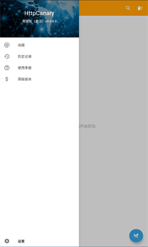 HttpCanary截图1