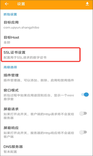 HttpCanary截图3
