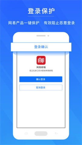 网易账号安全中心截图1