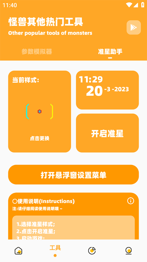 画质怪兽2.0截图2