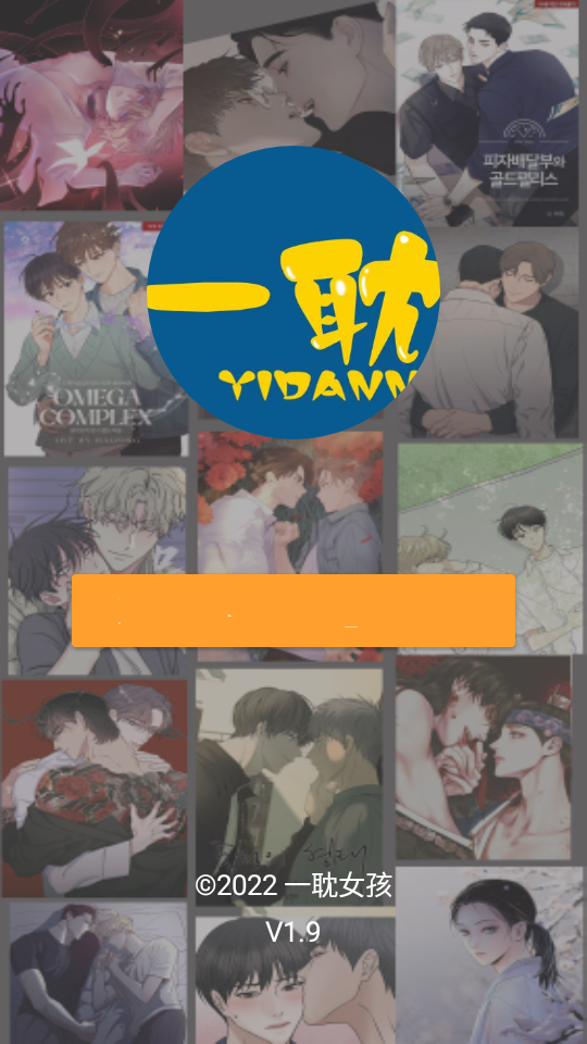 一耽漫画最新版截图3