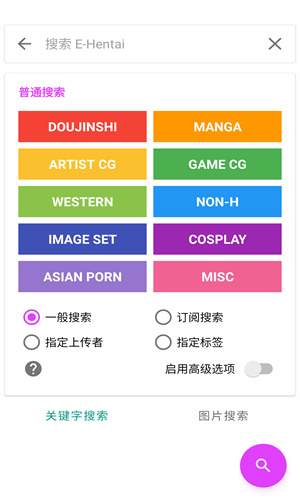 Ehviewer绿色版最新版本截图2