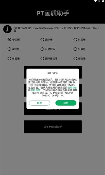 PT画质助手软件