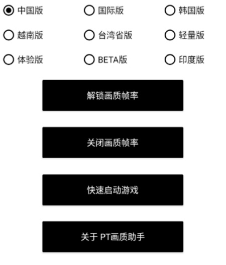 PT画质助手软件