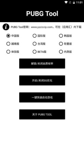 PT画质助手软件