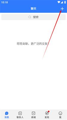 旺旺商聊最新版