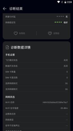 华为花瓣测速