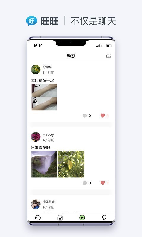 旺旺商聊最新版截图2
