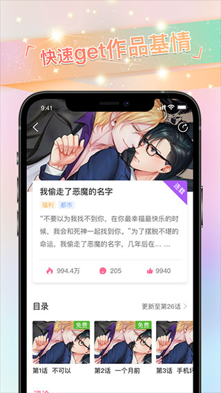 一耽漫画最新版