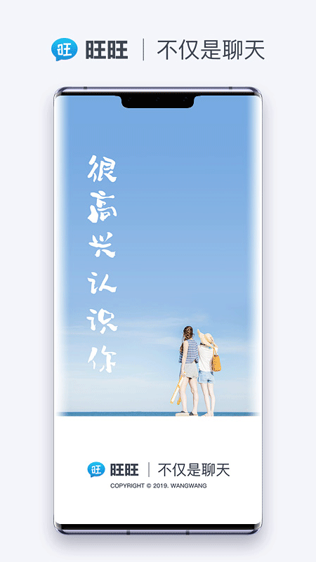 旺旺商聊最新版截图4