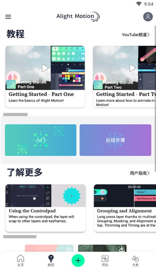 AlightMotion中文版