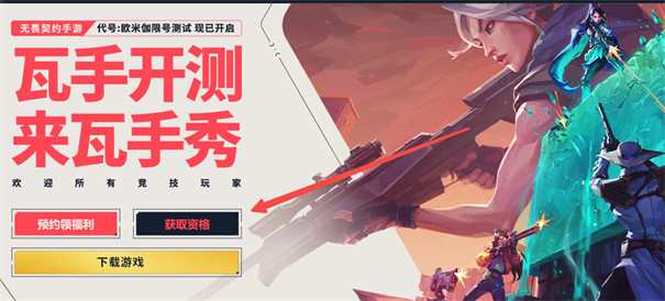 无畏契约源能行动手游