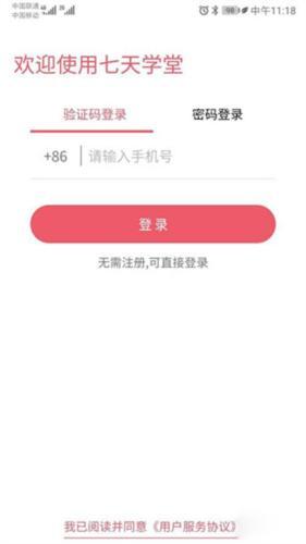 七天学堂查成绩app