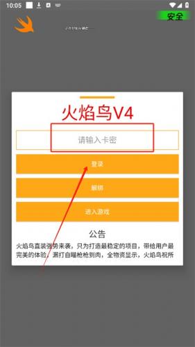 火焰鸟v4