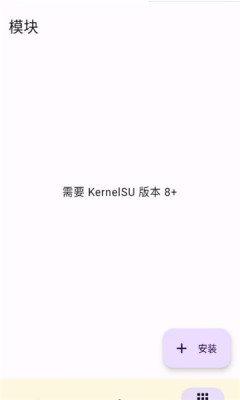 KernelSU截图3