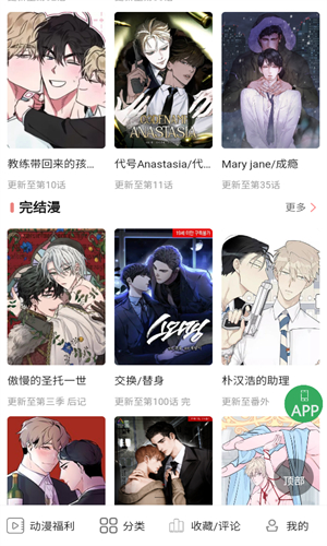 一耽漫画正版截图2