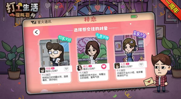 打工生活模拟器