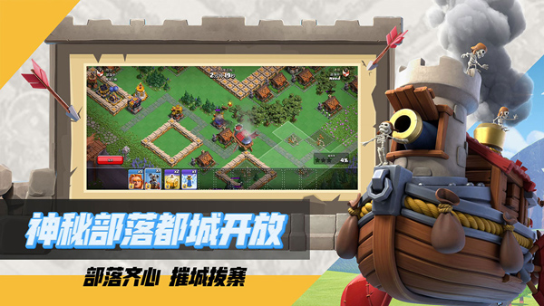 部落冲突百度版截图2