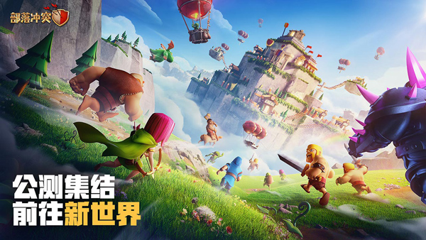 部落冲突百度版截图3