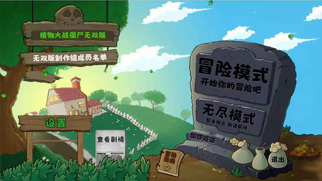 植物大战僵尸无双版截图4