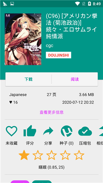 E站1.9.9.6最新版本