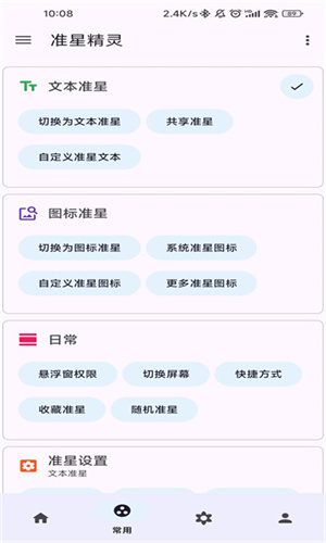 准心助手