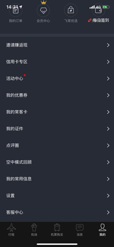 飞常准航班查询