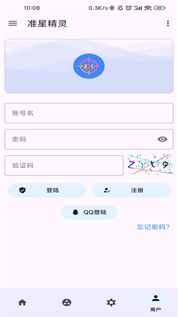 准心助手截图1