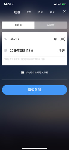 飞常准航班查询