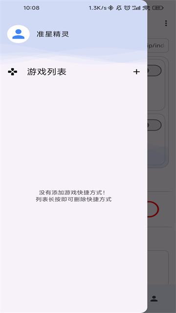 准心助手截图2