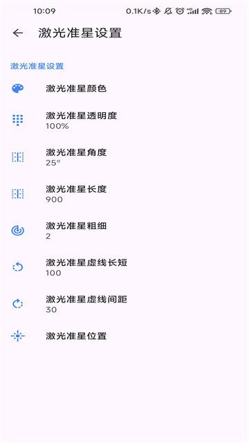 准心助手截图3