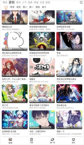 JM漫画最新版