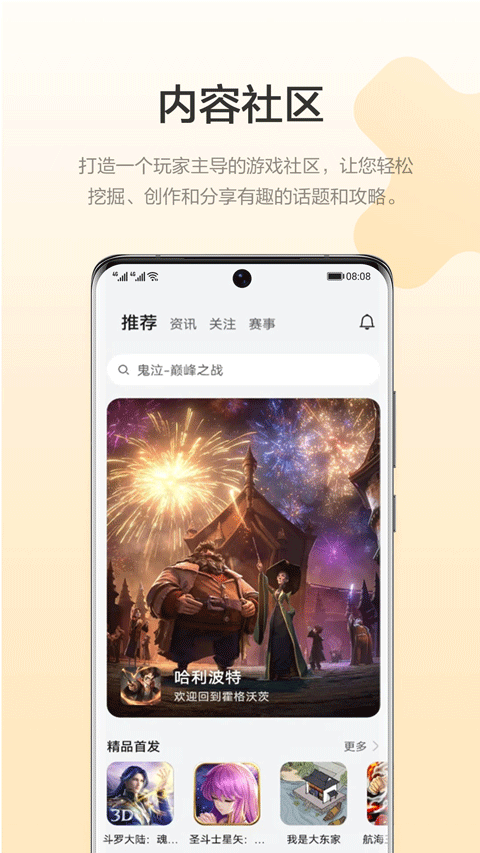 华为游戏中心截图2