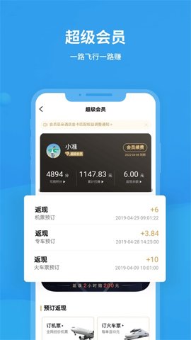 飞常准航班查询截图1