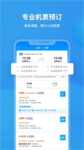 飞常准航班查询截图2