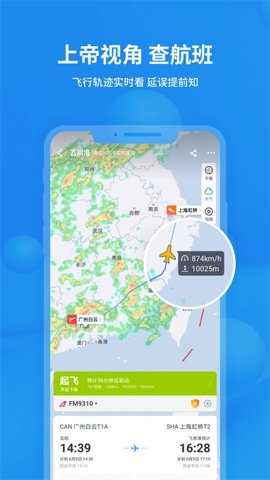飞常准航班查询截图3