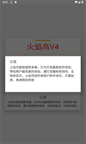 火焰鸟直装v11.9稳定版