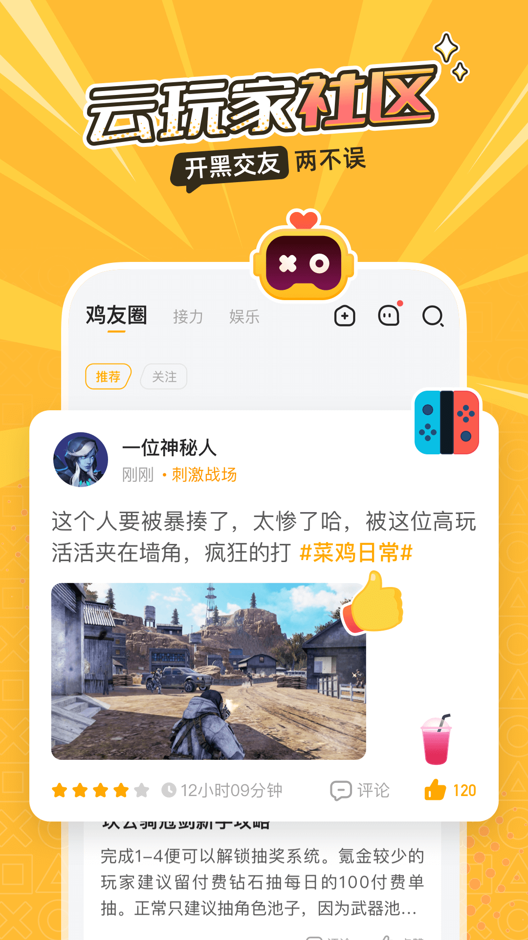 菜鸡截图3