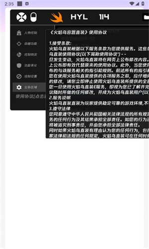 火焰鸟直装v11.9稳定版截图3