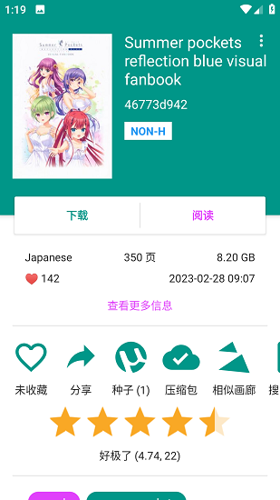 Ehviewer绿色版1.9.8.0截图3