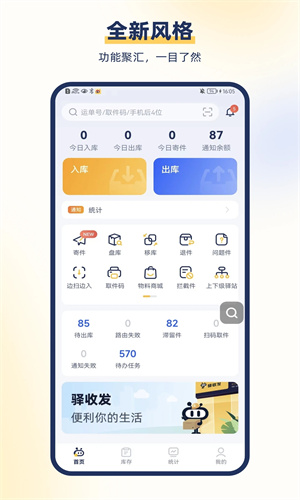 驿小店安卓版截图2