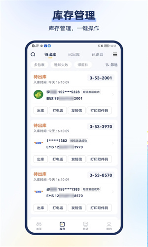 驿小店安卓版截图3