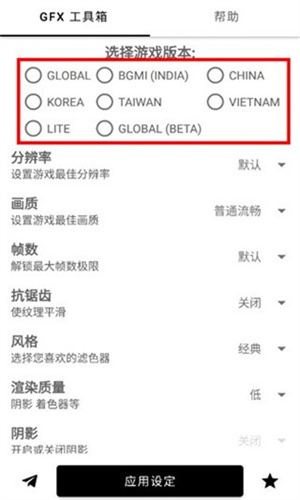 GFX工具箱老版本截图1