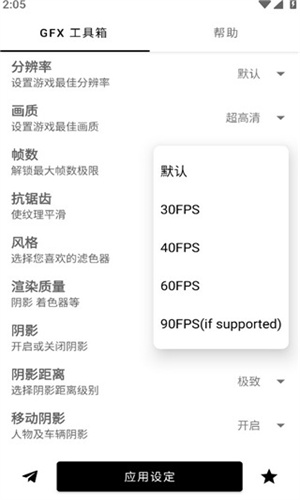GFX工具箱老版本截图2
