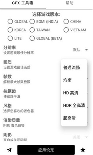 GFX工具箱老版本截图3