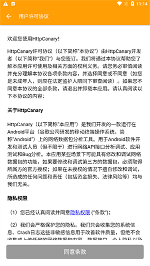 黄鸟抓包高级版截图2