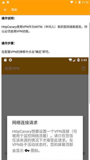 黄鸟抓包高级版截图3
