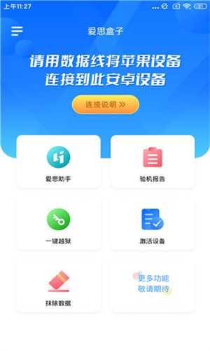 爱思助手盒子