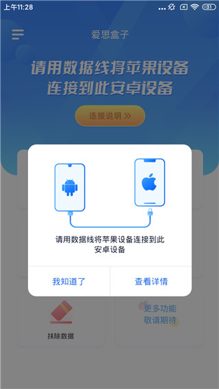 爱思助手盒子截图1