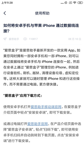 爱思助手盒子截图2